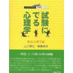  экзамен ... психология . пол психология сборник / Yamaguchi ../ высота . прекрасный гарантия 