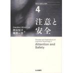 【条件付＋10％相当】現代の認知心理学　４/日本認知心理学会【条件はお店TOPで】