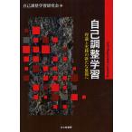  сам регулировка учеба теория . практика. новый развитие ./ сам регулировка учеба изучение .