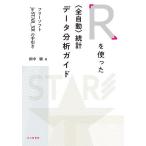 R. использован ( полная автоматизация ) статистика данные анализ гид free soft js-STAR_XR. рука скидка / рисовое поле средний .