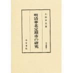  Akira Kiyoshi . север установленный срок город. изучение / гора корень . Хара 