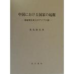  China что касается государство. . источник государство появление исторический. Азия. дорога 