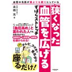..... кровеносный сосуд . распространять ... стрейч 