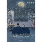  месяц . красивый ночь .,. краб мысль . делать . только ../ река плата . сырой 