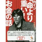  kai ji[ жизнь .. тяжелый!] деньги. рассказ / дерево . Таичи 