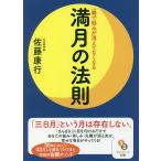  полный месяц. закон . мгновенно .... исчезать . нет становится / Sato . line 