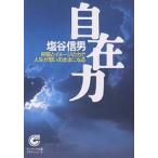  свободный сила ... образ. сила . жизнь . мысль. .. стать / соль . доверие мужчина 