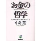  деньги. философия школа . фирма .. объяснить .. отсутствие / средний остров .