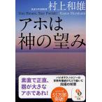 a ho. бог. ..Stay Honest,Stay Foolish!/ Мураками мир самец 