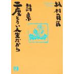  снова нет жизнь поэтому поэзия сборник / склон . подлинный .
