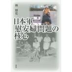  Япония армия [. дешево .] проблема. . сердце /.. история 