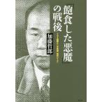 日本現代史の本