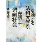  менять . делать закон . университет .. юрист превышение общество / лес гора документ .