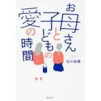 o. san . ребенок. love. час / Ishikawa ..