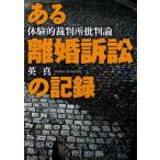  есть .. иск. регистрация body .. суд . штамп теория / Британия подлинный 