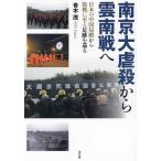  юг столица большой .. из . юг битва . японский China Shinryaku из . битва ... пара следы .../ Aoki .