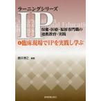 IP( Inter Professional ) здравоохранение * медицинская помощь * благосостояние профессия. полосный . образование * практика 4