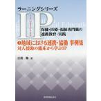 IP( Inter Professional ) здравоохранение * медицинская помощь * благосостояние профессия. полосный . образование * практика 5