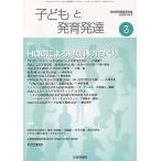 子どもと発育発達 8- 3/日本発育発達学会