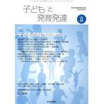 子どもと発育発達 9- 2/日本発育発達学会