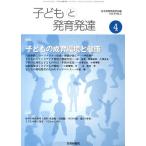 子どもと発育発達 9- 4/日本発育発達学会