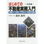  впервые .. недвижимость деловая практика введение финансовый man ...... хочет по правде. здравый смысл / Morita . мужчина 