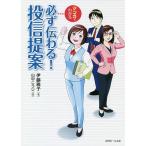 【条件付＋10％相当】マンガでわかる必ず伝わる！投信提案/伊藤雅子/山中こうじ【条件はお店TOPで】