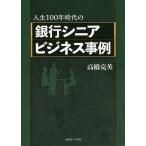  жизнь 100 год времена. Bank sinia бизнес пример / высота .. Британия 