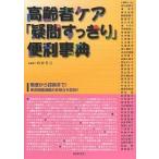  пожилые люди уход [ сомнение аккуратный ] удобный лексика /. часть ..