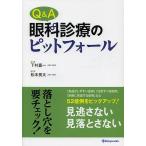 Q&amp;A глаз . медицинская. pito four ru/ внизу .. один / Matsumoto длина futoshi 