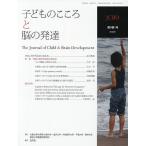 【条件付＋10％相当】子どものこころと脳の発達　９−　１【条件はお店TOPで】