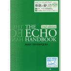 【条件付＋10％相当】心エコーハンドブック基礎と撮り方/竹中克/戸出浩之【条件はお店TOPで】