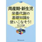 . производство период * новорожденный питание метаболизм. основа знания . используя .. похоже!/ река ...