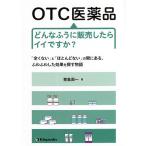 OTC医薬品どんなふうに販売したらイイですか? 「全くない」と「ほとんどない」の間にある、ふわふわした効果を探す物語/青島周一