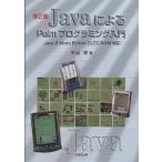 Java по причине Palm программирование введение / Nakayama .