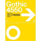 【条件付＋10％相当】ゴシック４５５０/鎌田経世【条件はお店TOPで】