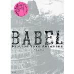 BABEL HIGUCHI YUKO ARTWORKS/qO`ER