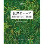  мир. трава история . эффект . шнурок .. растения иллюстрированная книга /DK фирма /. подлинный один ./.. форма .