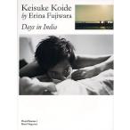 小出恵介by藤原江理奈Days in India