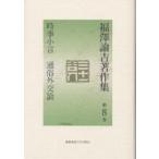  Fukuzawa .. работа произведение сборник no. 8 шт / Fukuzawa ../ скала . 10 ./ запад река . произведение 