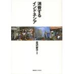  потребление делать Indonesia /.. love .