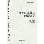  гражданские дела закон деловая практика. теория изучение 1/ холм ..