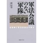  армия закон собрание. нет [ армия ] собственный ... армия закон собрание. не необходимо ./. доверие .