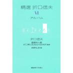 . выбор Orikuchi Nobuo 6/ Orikuchi Nobuo / холм ...