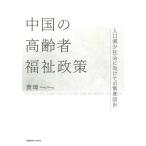  China. пожилые люди благосостояние политика человек . снижение общество . предназначенный. система проект / желтый .