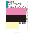  искусство .kategolaiz сделать относительно . оценка . жанр. философия / sen Kiyoshi .