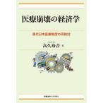  медицинская помощь ... экономические науки настоящее время Япония медицинская помощь система. повторный рассмотрение / высота .. звук 