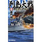  ряд остров большой битва NEO Japan 6/... человек 