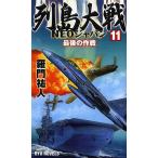  ряд остров большой битва NEO Japan 11/... человек 