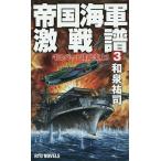 . страна военно-морской флот ультра битва .3/ Izumi ..